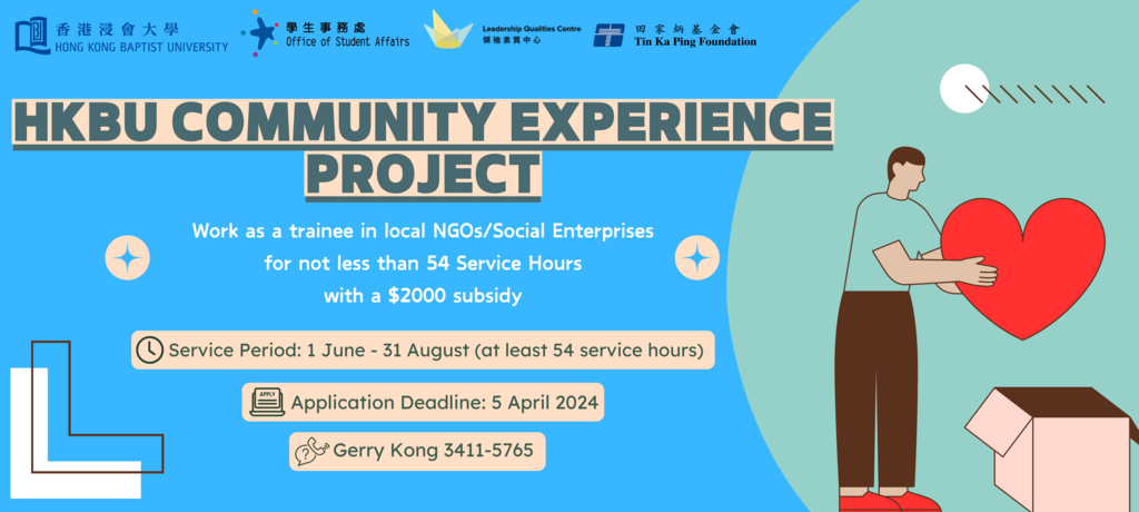 HKBU Community Experience Project